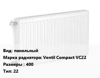 Радиатор стальной панельный Ventil Compact VC22 400 22